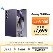 三星Samsung Galaxy S24 Ultra AI手機(jī) 第三代驍龍8 游戲手機(jī) 2億像素 拍照手機(jī) 12GB+512GB 鈦暮紫