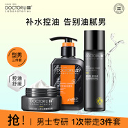 李醫生男士護膚品秋冬季控油補水保濕三件套（面霜+控油洗面奶+爽膚水)