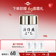 片仔癀PZH珍珠膏20g補水保濕面霜淡化細紋護膚品 生日禮物