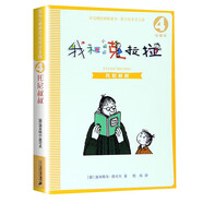 正版我和小姐姐克拉拉注音版全8冊 迪米特爾茵可夫著(zhù) 彩烏鴉經(jīng)典橋梁書(shū) 二十一世紀出版 注音版4.托尼叔叔