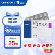 【原研進(jìn)口】美卓樂 甲潑尼龍片 4mg*30片/盒 3盒裝