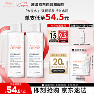 雅漾（Avene）恒潤柔膚保濕水100ML*2大寶水敏肌補水爽膚護膚化妝濕敷水禮物