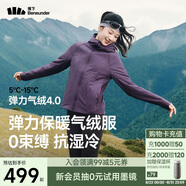 蕉下（beneunder）外套女氣絨棉服中暖彈力連帽戶(hù)外運動(dòng)秋冬CL231繡球紫XL