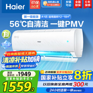 海爾（Haier）【國家補貼20%】空調掛機新一級能效變頻冷暖防直吹 家用壁掛式抗菌自清潔節能省電空調  以舊換新 大1匹 一級能效 光感護眠防直吹 一鍵節能30%