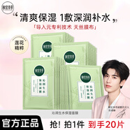 相宜本草（INOHERB）面膜 蓮花沁潤生水補(bǔ)水保濕提亮面膜輕薄貼膚清爽不粘膩夏季學(xué)生 20片