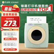 喵喵機錯題打印機P2高清學(xué)生免抄2英寸錯題整理神器小型口袋迷你打印機家用 綠（組套一）
