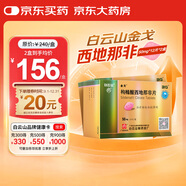 [白云山金戈] 枸櫞酸西地那非片 50mg*12片 2盒裝 男科用藥 京東大藥房