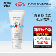 SNOOPY史努比青少年洗面奶潔凈不緊繃初高中學(xué)生潔面乳青春期護膚品 【清透保濕】清新透潤潔面乳80g