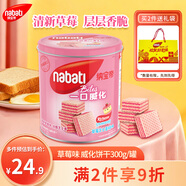 麗芝士（Richeese）納寶帝印尼進(jìn)口威化餅干草莓味300g/罐 休閑零食 早餐代餐送禮