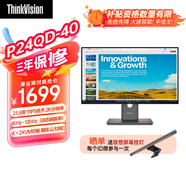 聯(lián)想ThinkVision 23.8英寸四邊微邊顯示器 2K屏 Type-C接口 ΔE＜2 低藍(lán)光 升降旋轉(zhuǎn) P24QD-40