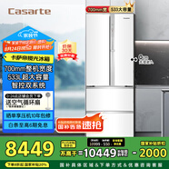 卡薩帝（Casarte）攬光冰箱星空版533L零嵌入式法式四開門雙系統(tǒng)家用國家補貼20%一級能效冰箱BCD-533WGCFDM4WKU1