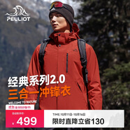 伯希和（Pelliot）[山野經(jīng)典2.0]戶外三合一沖鋒衣男女夾克防水保暖外套11340105紅M