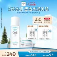 珂潤(rùn)（Curel）保濕水霜套裝(2號(hào)水+面霜)敏感肌膚適用 男女通用 成毅代言