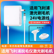 拓思曼適用于Philips飛利浦脫毛儀充電線(xiàn)SC1999/1997/1995激光剃毛機充電器12V/24V1.5A電源適配器插頭 12V2A5.5mm電源適配器【白色】
