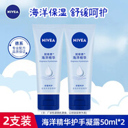 妮維雅（NIVEA） 護手霜男女士補水保濕深層滋潤潤手霜手膜防干裂干燥擦手油   海洋精華護手凝露50ml*2