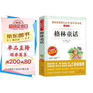 格林童話/快樂讀書吧三年級上冊 愛閱讀兒童文學(xué)名著 灰姑娘 白雪公主 小紅帽 睡美人 青蛙王子