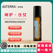 多特瑞doTERRA呵護系列乳香 舒壓 仕女 順暢呼吸 茉莉 忍冬花 玫瑰精油 呵護系列-仕女精油10ml