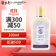 隆力奇蛇油SOD多肽蜜100ml 身體乳液面霜男女士保濕霜