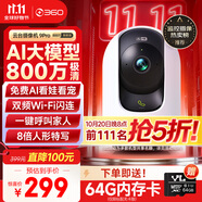 360攝像頭9pro 旗艦版 800萬云臺家用攝像頭家用監(jiān)控手機遠程監(jiān)控器360度夜視全景嬰兒寵物看護