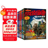 光柵解密版少年偵探團第一輯（套裝共6冊，日本偵探推理小說之父江戶川亂步寫給孩子的最強大腦版推理小說） 課外閱讀 閱讀 課外書  
