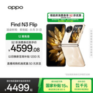 OPPO Find N3 Flip 12GB+256GB 月光繆斯 超光影三攝 專業(yè)哈蘇人像 5G 拍照 AI 小折疊屏手機 國家補貼