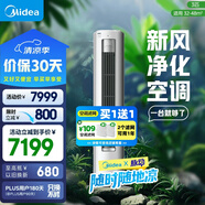 美的空調 3匹 靜新風(fēng) 家電國家補貼 空調立式  新風(fēng)空調 客廳空調柜機 新一級能效  KFR-72LW/N8XF1-1