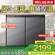 美菱（MeiLing）226升臥式冰箱家用商用對(duì)開(kāi)兩門風(fēng)冷無(wú)霜定頻變頻電腦控溫嵌入節(jié)能櫥柜冰箱家商用廚房柜補(bǔ)貼 226升風(fēng)冷無(wú)霜 電腦控溫 灰色