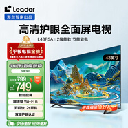 海爾Ieader L43F5A 43英寸超薄護(hù)眼全高清智慧屏智能投屏送父母老人租房必選小戶型電視二級能效