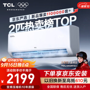 TCL京東聯名2匹新一級能效真省電SE掛機省電空調冷暖變頻KFR-46GW/JD21+B1國家補貼以舊換新
