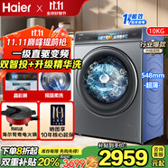 海爾10KG滾筒洗衣機(jī)變頻一級能效節(jié)能 家用大容量10公斤節(jié)能超薄衣物護(hù)理機(jī) 10KG直驅(qū)超薄【雙智投+升級精華洗+晶彩屏】
