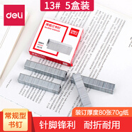 得力（deli） 通用型訂書釘 大小訂書針 優(yōu)質厚層訂書釘訂書針 0013訂書釘23/13號(5盒裝)