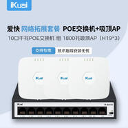 愛快（iKuai）網(wǎng)絡(luò)拓展套餐IK-S3110千兆POE交換機(jī)2.5G交換機(jī)組雙頻千兆面板\吸頂AP全屋組網(wǎng)家庭組網(wǎng)2.5G口吸頂 3臺H19+1臺S3110