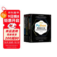 python測試技術(shù)大全 從自動(dòng)化測試到測試開(kāi)發(fā)+深度學(xué)習與計算機視覺(jué) 核心算法與應用+TensorFIow 2x深度學(xué)習從入門(mén)到實(shí)踐 3本套 deepseek教程