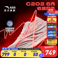 安踏C202 6代心跳碳板跑鞋兒童運(yùn)動(dòng)鞋2025年秋季新款男大童專業(yè)競(jìng)速鞋 紙莎白/熒光亮深紅/銀-1 39