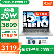 聯(lián)想小新16/小新Pro16GT AI元啟 2025新品可選補(bǔ)貼高性能輕薄筆記本電腦 學(xué)生手提辦公本 標(biāo)壓酷睿 13代i5 16G 512G｜小新16 國家補(bǔ)貼 16英寸大屏