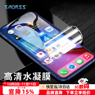 Smorss【貼壞包賠】適用蘋(píng)果12/12Pro非鋼化水凝膜 iPhone12/12Pro水凝膜全屏高清水凝膜手機(jī)貼膜-6.1英寸