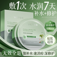 維特絲積雪草B5面膜補水保濕曬后修復舒緩泛紅去黃提亮膚色護膚品男女士