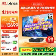 峰米【全國補貼15%】三色激光電視T2投影儀家用激光投影 4K超高清家庭影院辦公投影儀（全色激光技術(shù)）