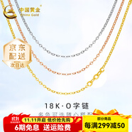 中國黃金（CHINA GOLD）18K黃金O字鏈簡約素鏈黃金項鏈百搭肖邦鏈麻花鏈送女友生日禮物 黃O字鏈【約0.7g】