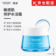 薇姿【直售】薇姿溫泉礦物面水活面霜50ml補水保濕舒緩滋潤水凝霜 薇姿面霜1*50ml