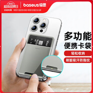 倍思 手機背貼卡套公交地鐵門(mén)禁購物卡袋卡包一體手機殼背面裝插卡片保護套防磁卡貼收納多功能創(chuàng  )意布
