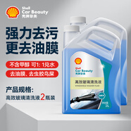 殼牌（Shell）汽車玻璃水去油膜雨刮水強力去污除蟲膠鳥糞寶馬奧迪通用 2L*2瓶