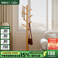 家逸衣帽架入戶(hù)衣架落地實(shí)木掛衣架臥室衣服架辦公室衣架
