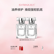 希蕓（syrinx）精純角鯊烷美容油 面部精油修護深層滋潤易吸收精華油 美容油20ml*2