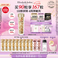 伊麗莎白雅頓金膠時空煥活精華液42ml約90粒修護維穩(wěn)補水七夕禮物