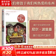 【正版包郵】娛樂(lè)至死 尼爾·波茲曼著 2024年新版 媒介三部曲 媒體文化研究者 批評(píng)家 童年的消逝 技術(shù)壟斷 20年經(jīng)典暢銷(xiāo)作品 新華書(shū)店旗艦店社會(huì)科學(xué)書(shū)籍 【單冊(cè)】娛樂(lè)至死/尼爾·波茲曼 著