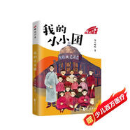 我的小小團(tuán)（烽火少年系列）