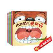 童書(shū) 親子共讀 小熊威爾·好習(xí)慣培養(yǎng)系列  套裝8冊(cè)  兒童繪本3-6歲