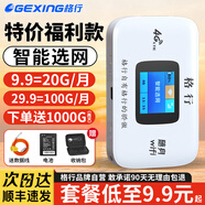 格行特價福利款隨身wifi6官方正品免插卡三網(wǎng)通可移動無線網(wǎng)隨身WiFi便攜車載路由器非無限流量2025款 順豐速發(fā)-彩屏WiFi4【流量實時顯示】送流量