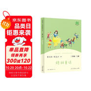 格林童話 人教版快樂讀書吧三年級上冊 曹文軒、陳先云主編 語文教科書配套書目 